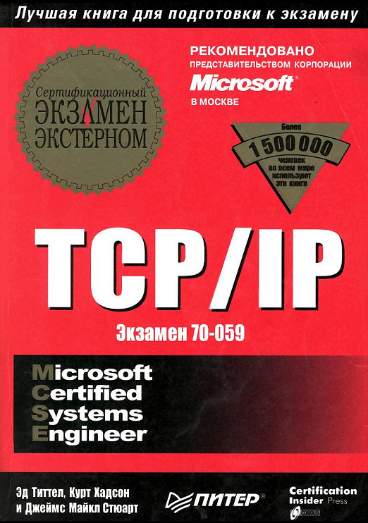 Комер дуглас tcp ip крупным планом